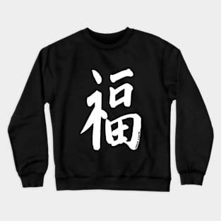 Good Luck - in Japanse Crewneck Sweatshirt